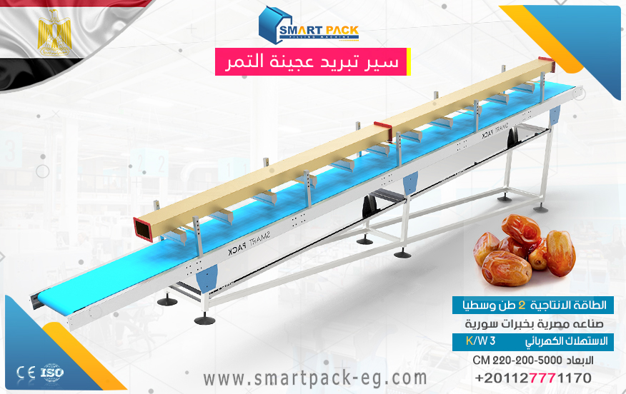 Date paste cooling conveyor